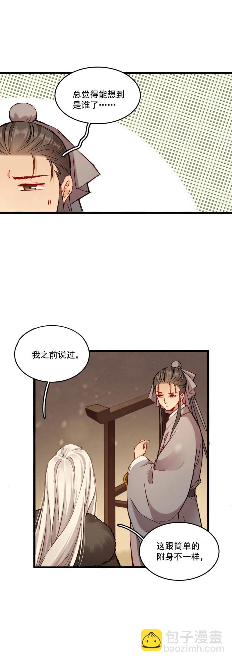 《聊斋梦谈》67 第15页