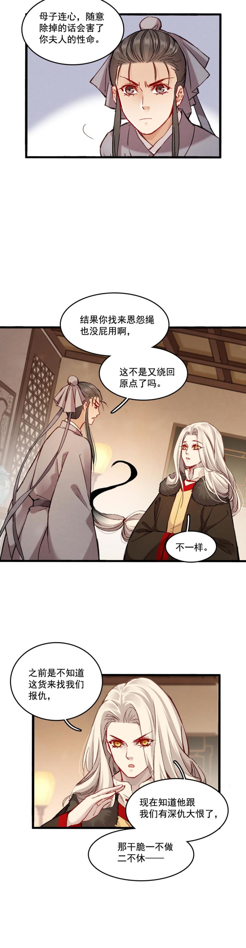 《聊斋梦谈》67 第16页