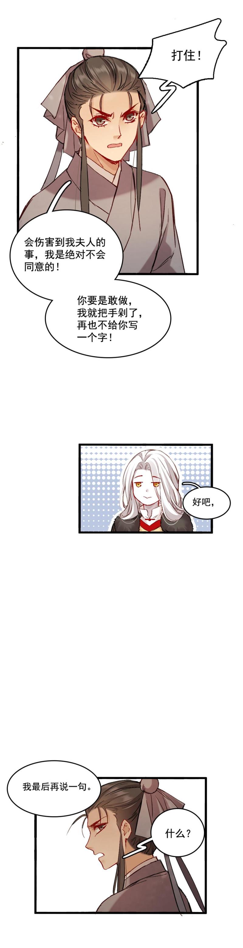 《聊斋梦谈》67 第17页