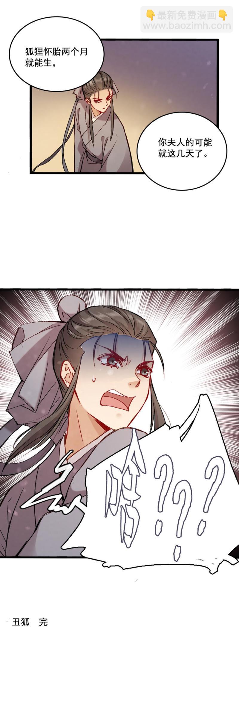 《聊斋梦谈》67 第18页