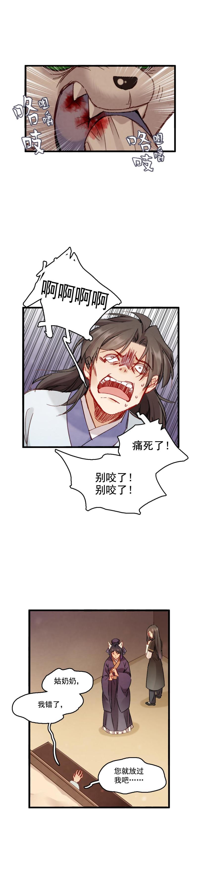 《聊斋梦谈》67 第1页