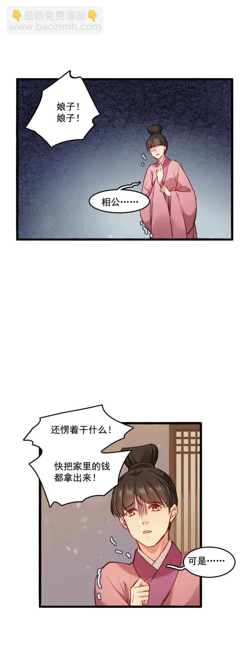 《聊斋梦谈》67 第3页