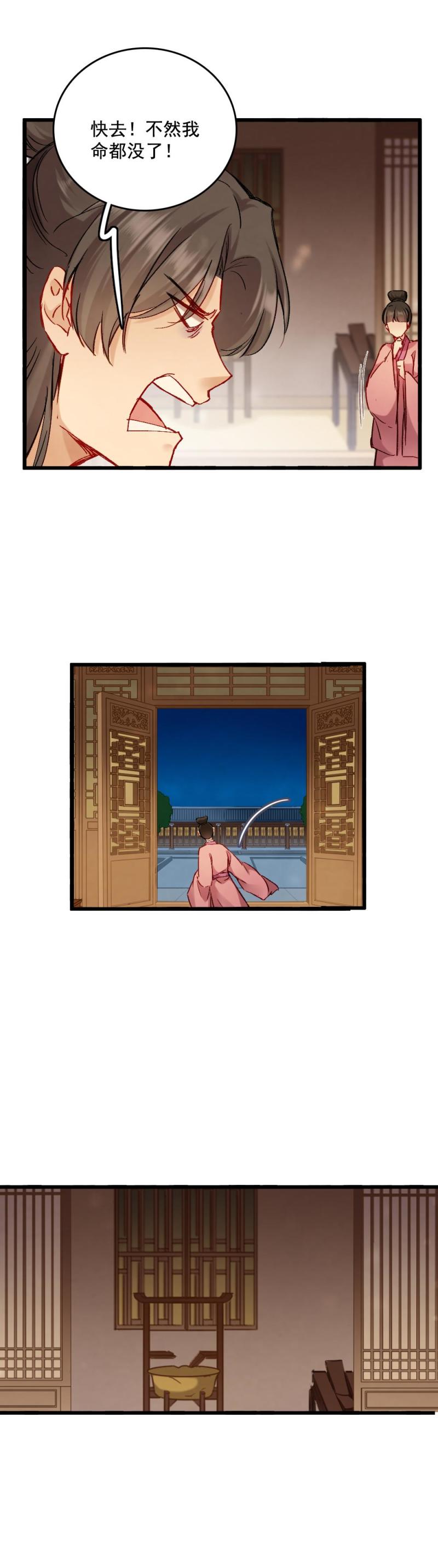 《聊斋梦谈》67 第4页