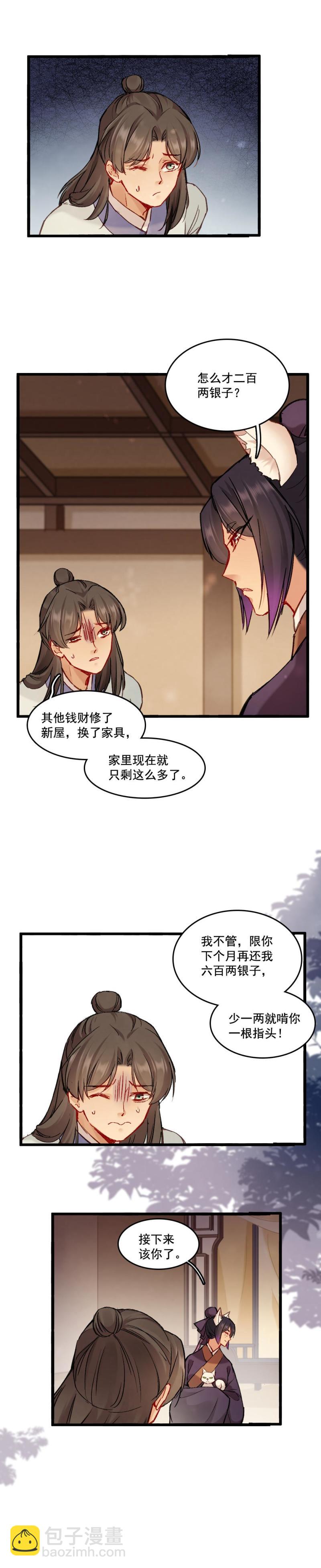 《聊斋梦谈》67 第5页