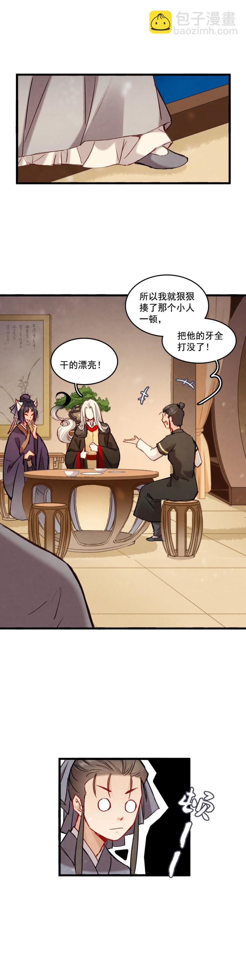 《聊斋梦谈》67 第9页
