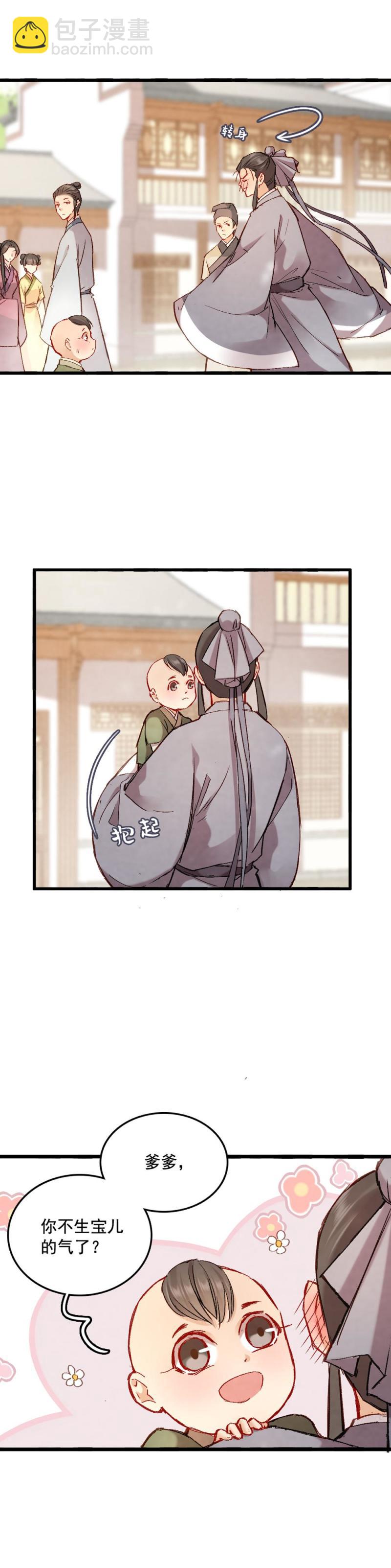 《聊斋梦谈》69 第10页