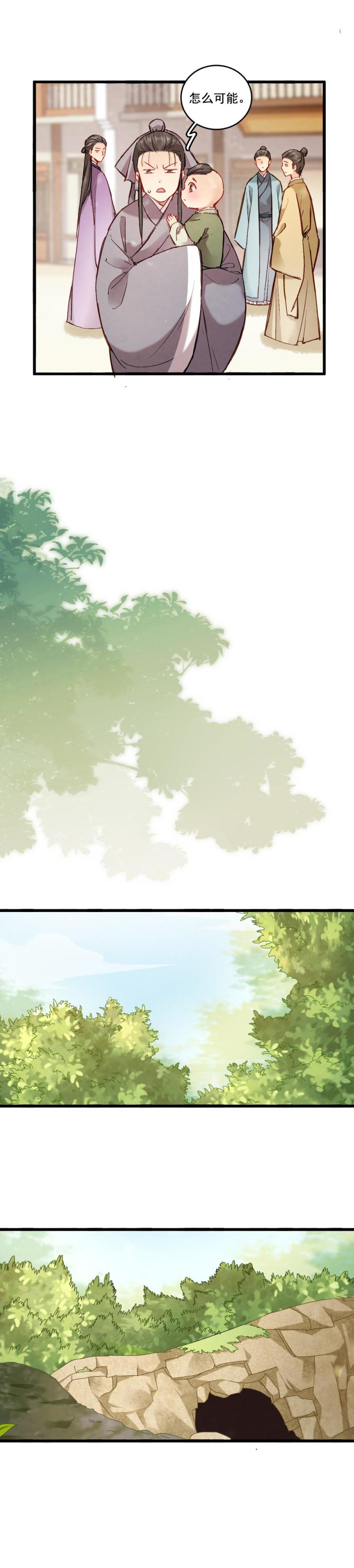 《聊斋梦谈》69 第11页