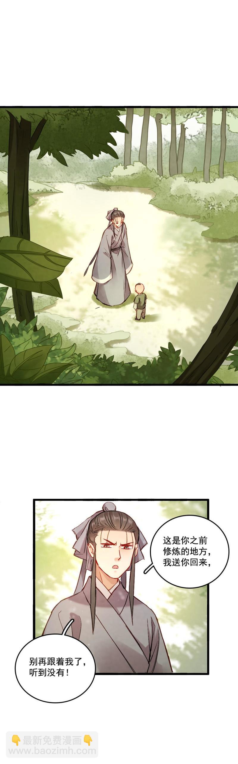 《聊斋梦谈》69 第12页