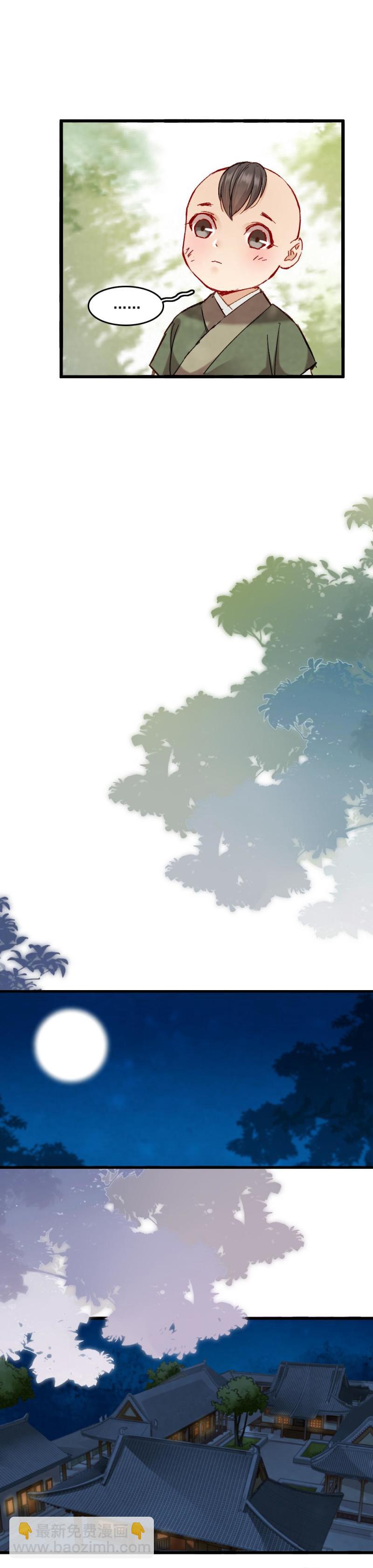 《聊斋梦谈》69 第13页