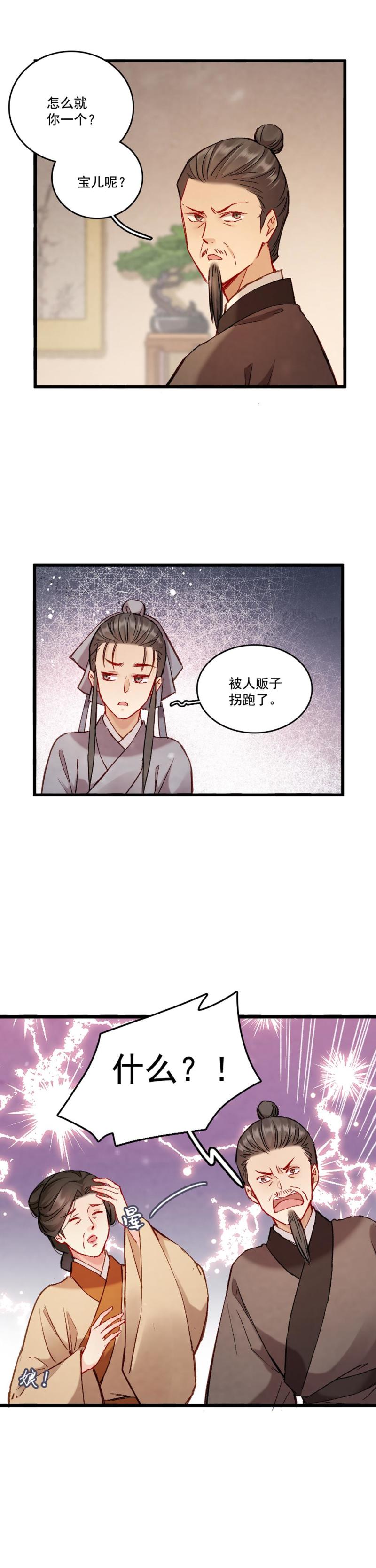 《聊斋梦谈》69 第15页