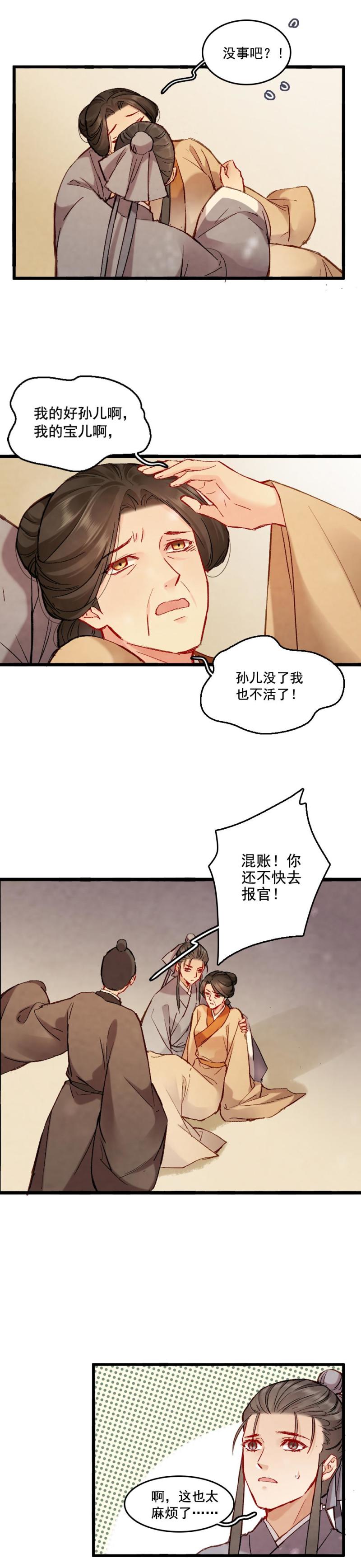 《聊斋梦谈》69 第16页