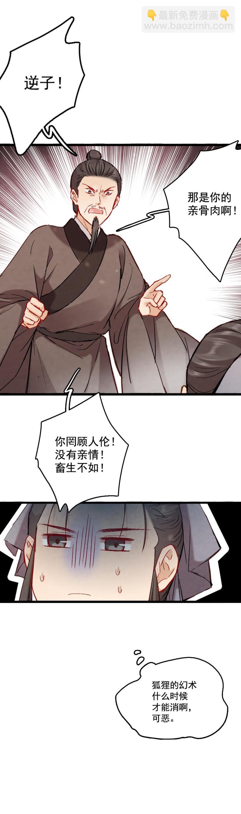 《聊斋梦谈》69 第17页