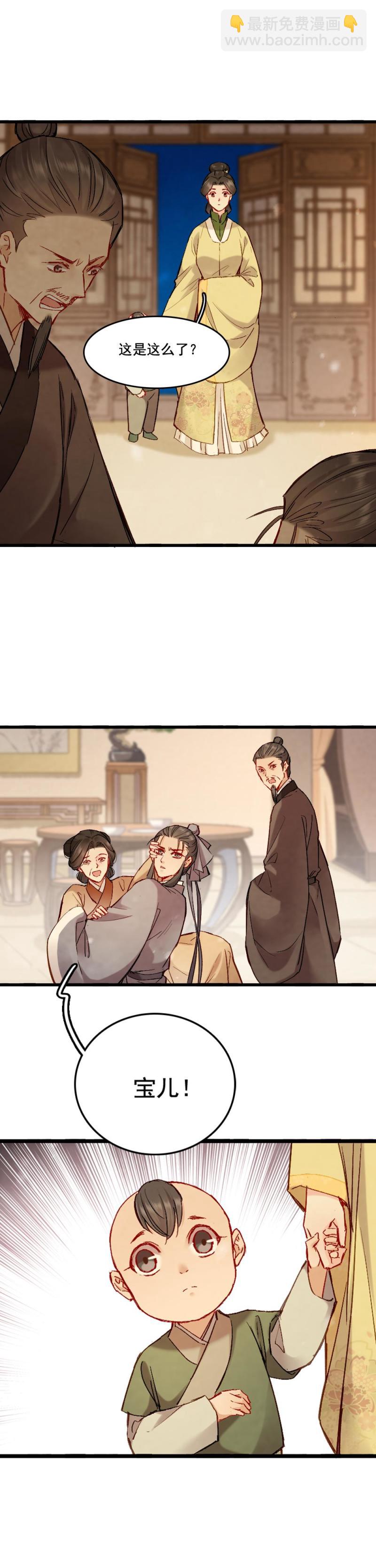 《聊斋梦谈》69 第18页