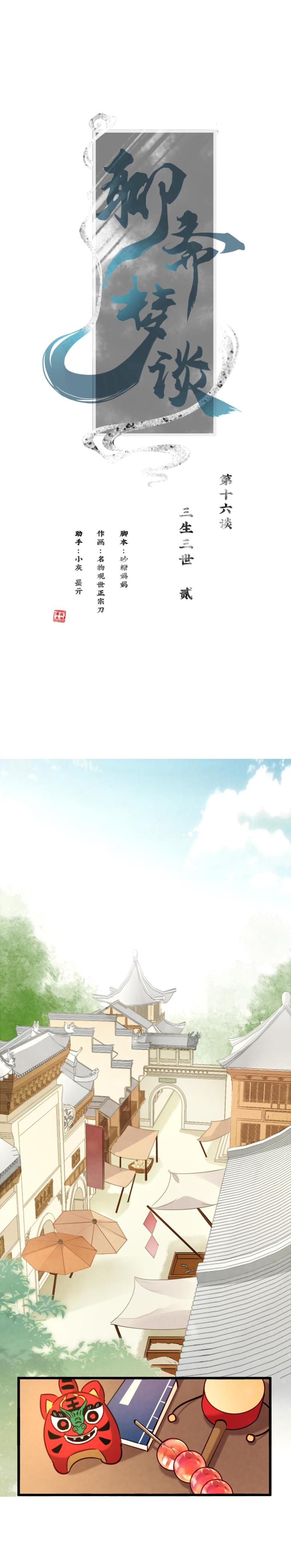 《聊斋梦谈》69 第1页