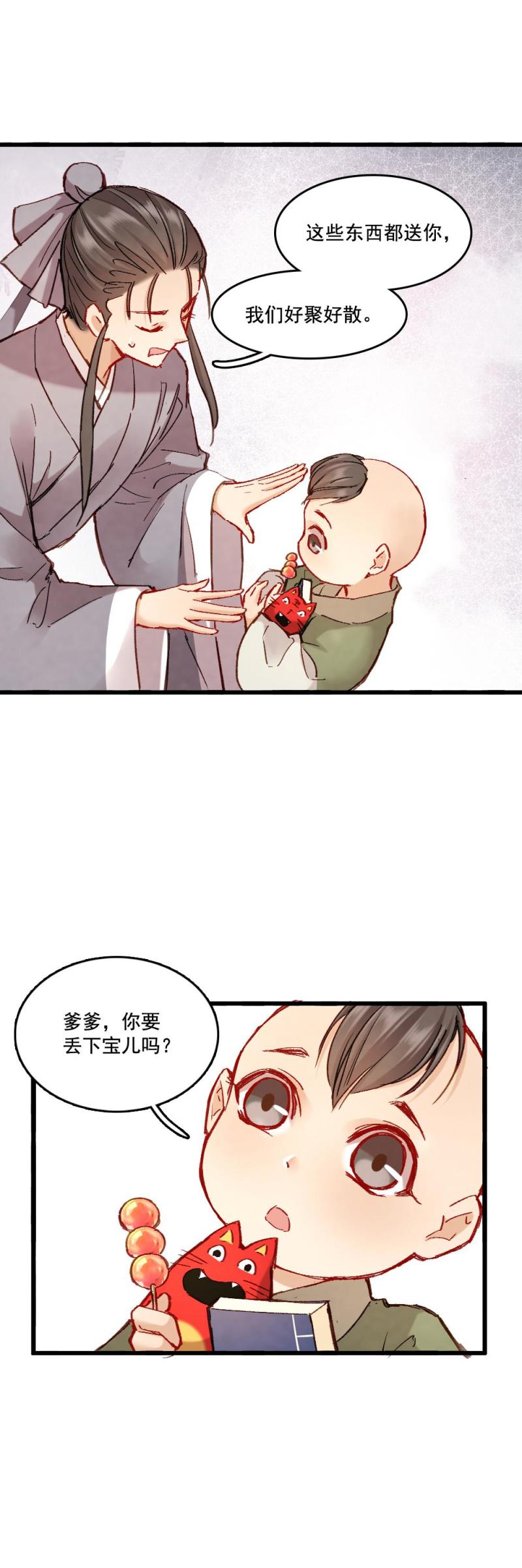 《聊斋梦谈》69 第3页