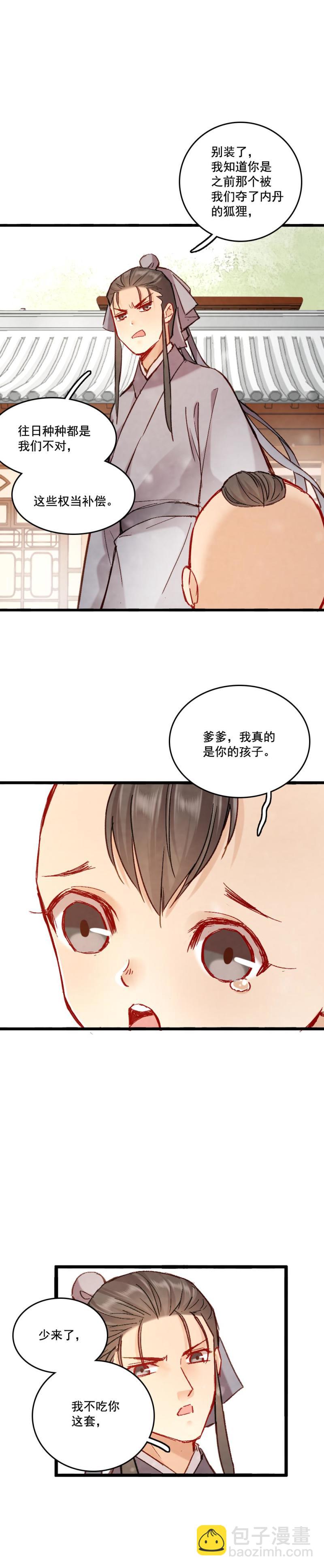 《聊斋梦谈》69 第4页