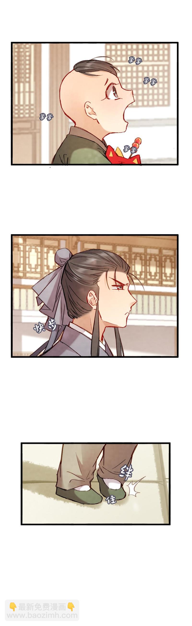 《聊斋梦谈》69 第7页