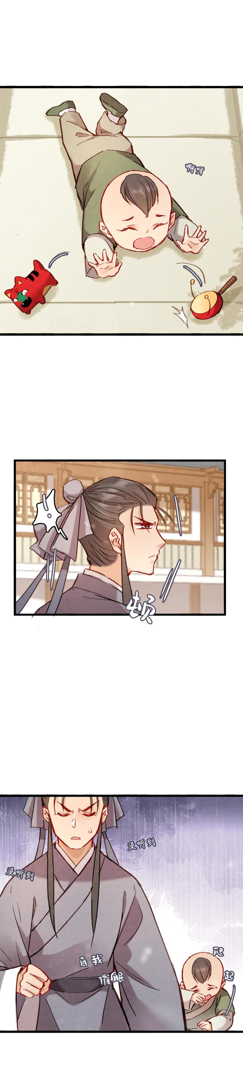 《聊斋梦谈》69 第8页