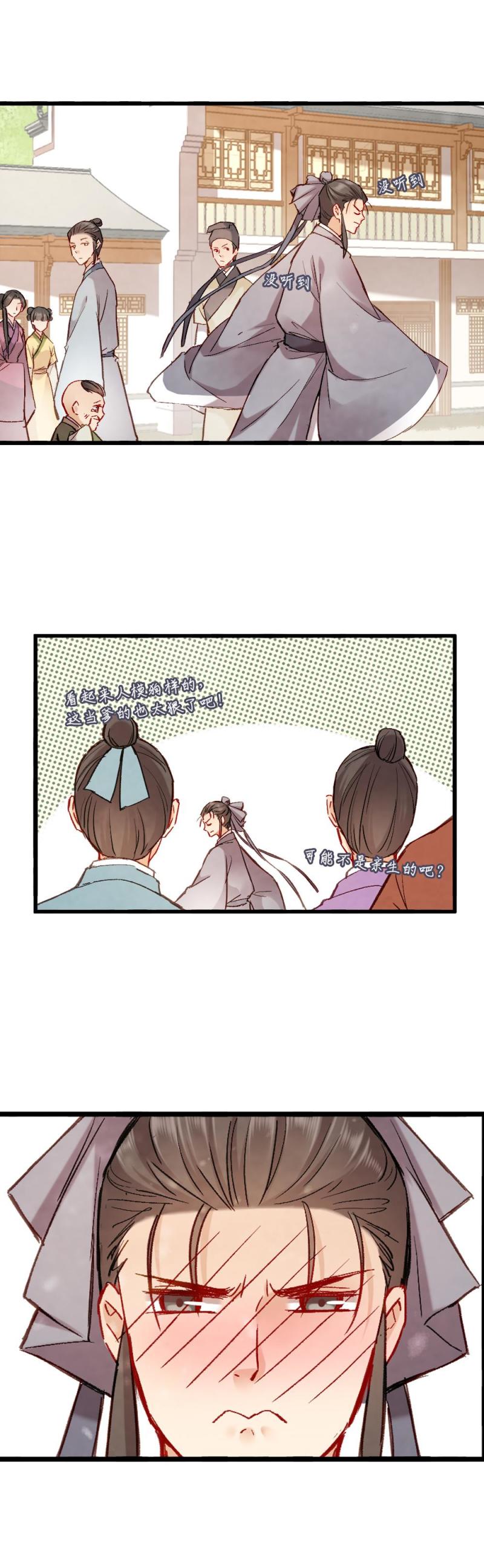 《聊斋梦谈》69 第9页