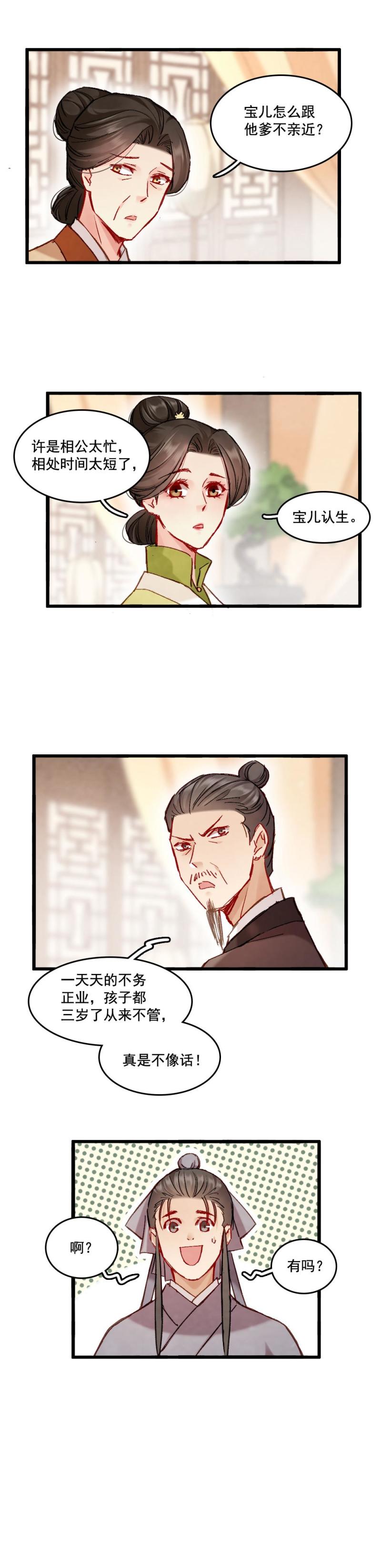 《聊斋梦谈》68 第13页