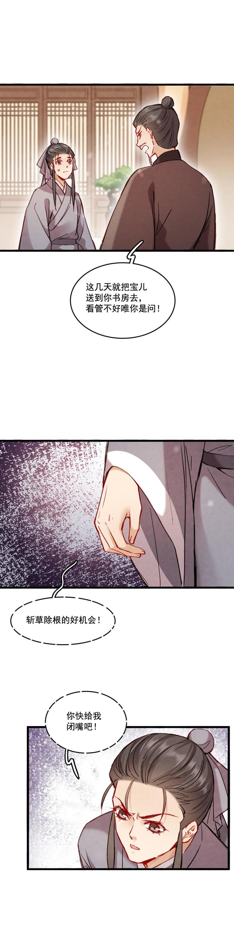 《聊斋梦谈》68 第14页