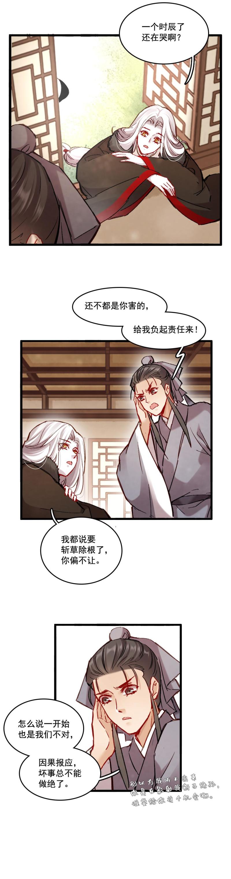 《聊斋梦谈》68 第16页