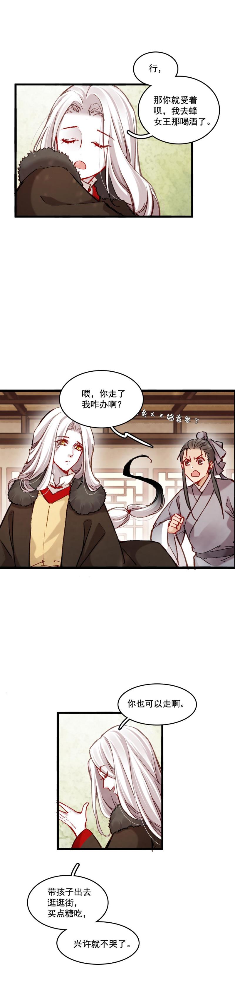 《聊斋梦谈》68 第17页