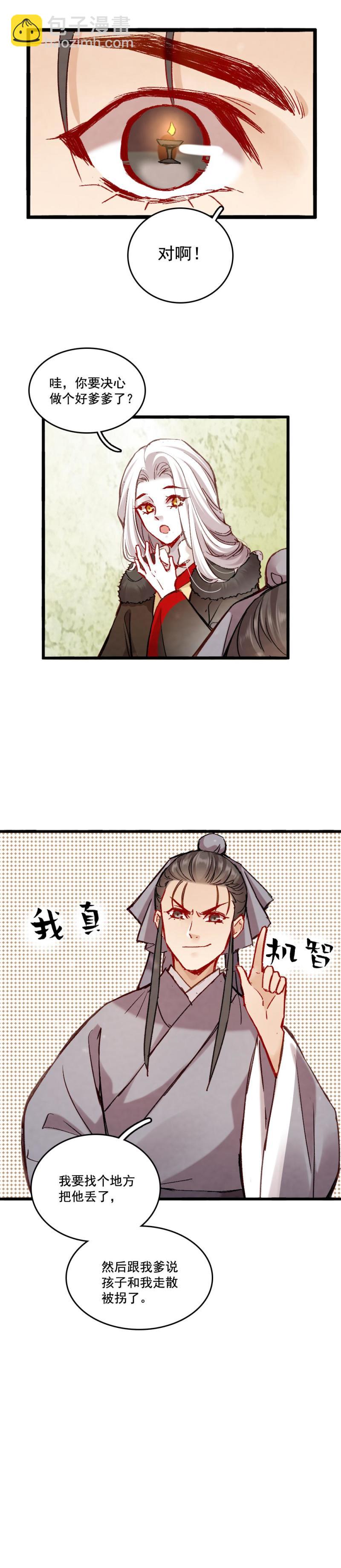 《聊斋梦谈》68 第18页