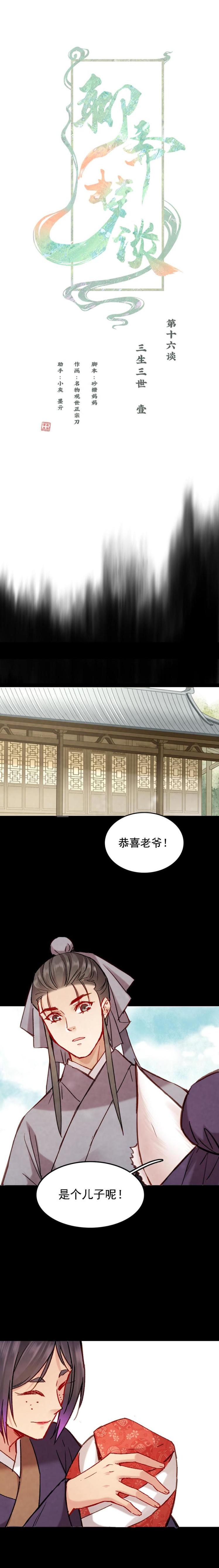 《聊斋梦谈》68 第1页