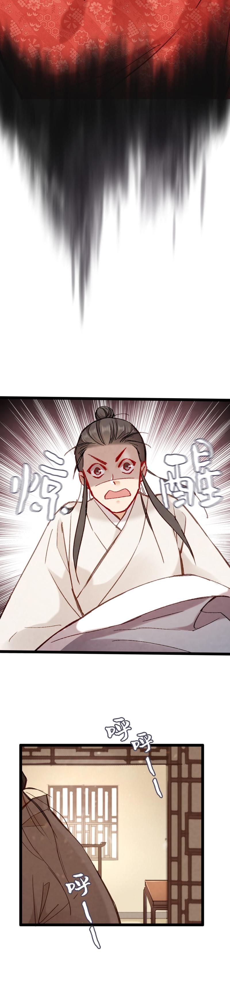 《聊斋梦谈》68 第3页