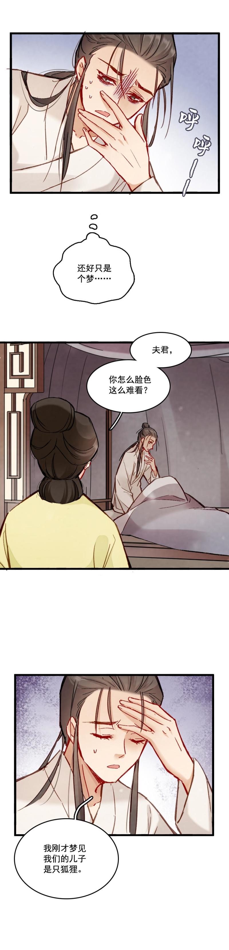 《聊斋梦谈》68 第4页