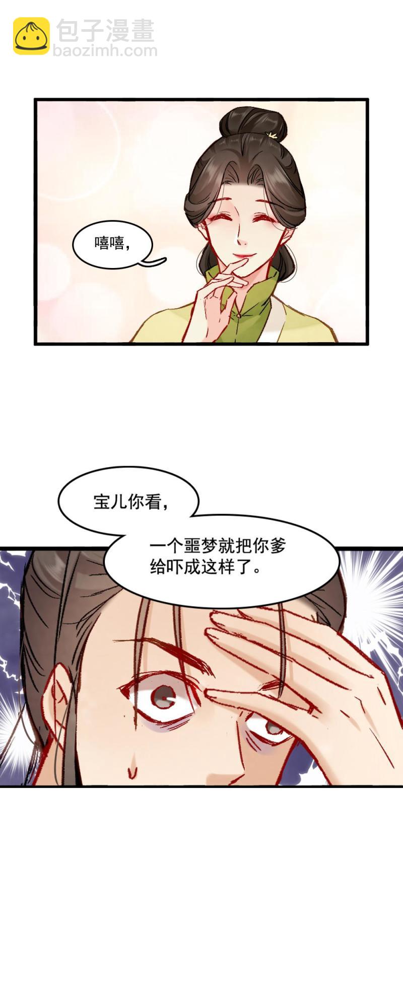 《聊斋梦谈》68 第5页