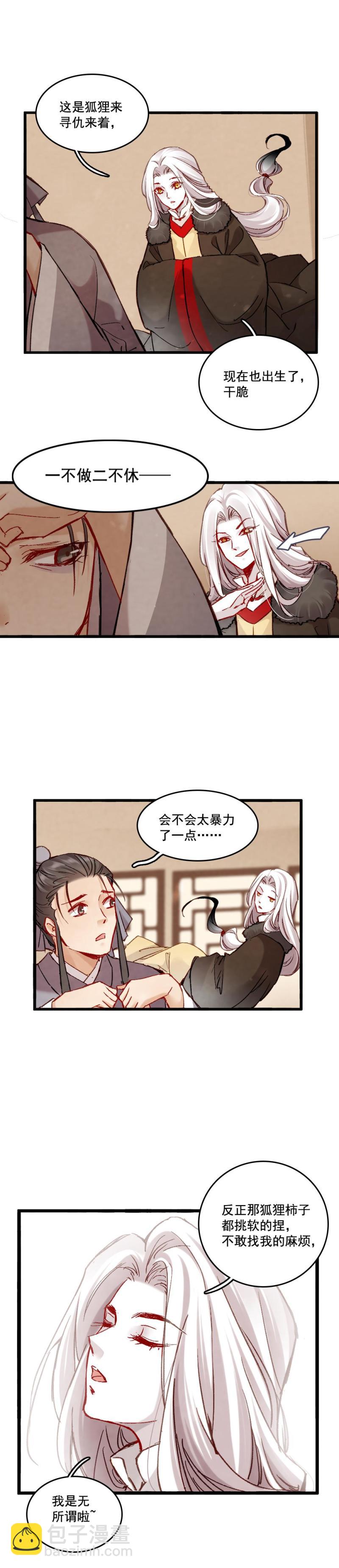 《聊斋梦谈》68 第8页