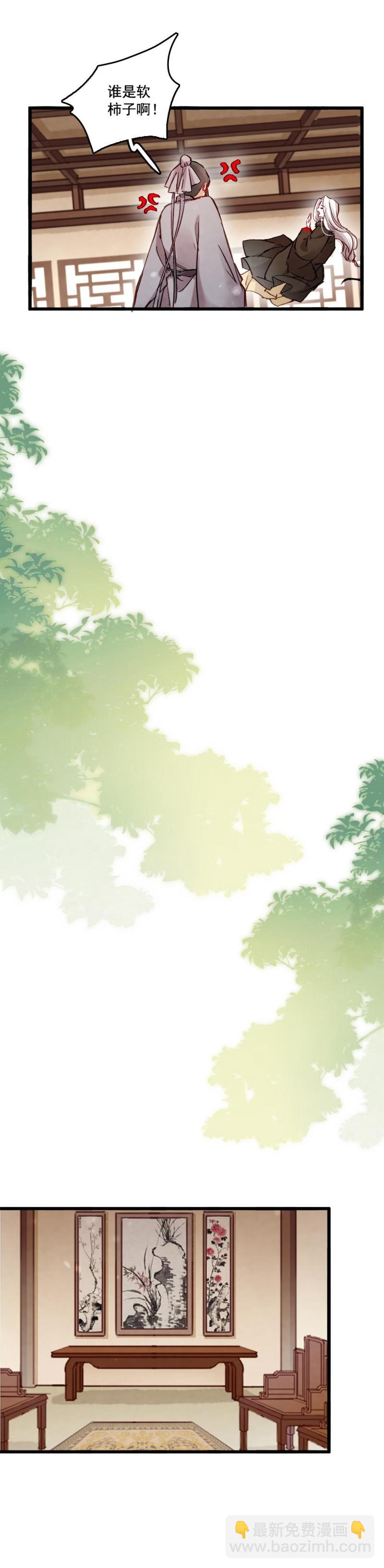 《聊斋梦谈》68 第9页