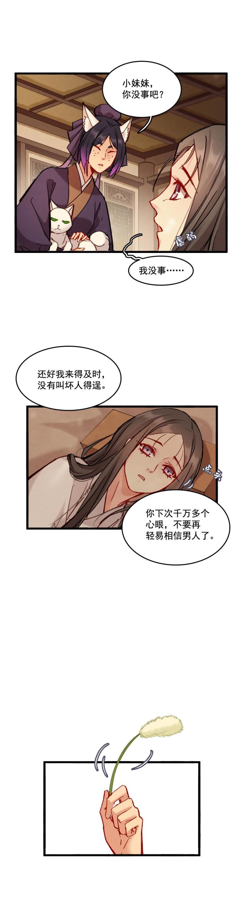 《聊斋梦谈》66 第10页