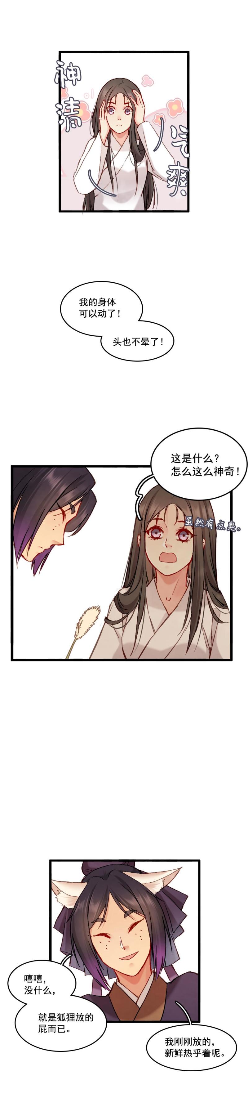 《聊斋梦谈》66 第13页