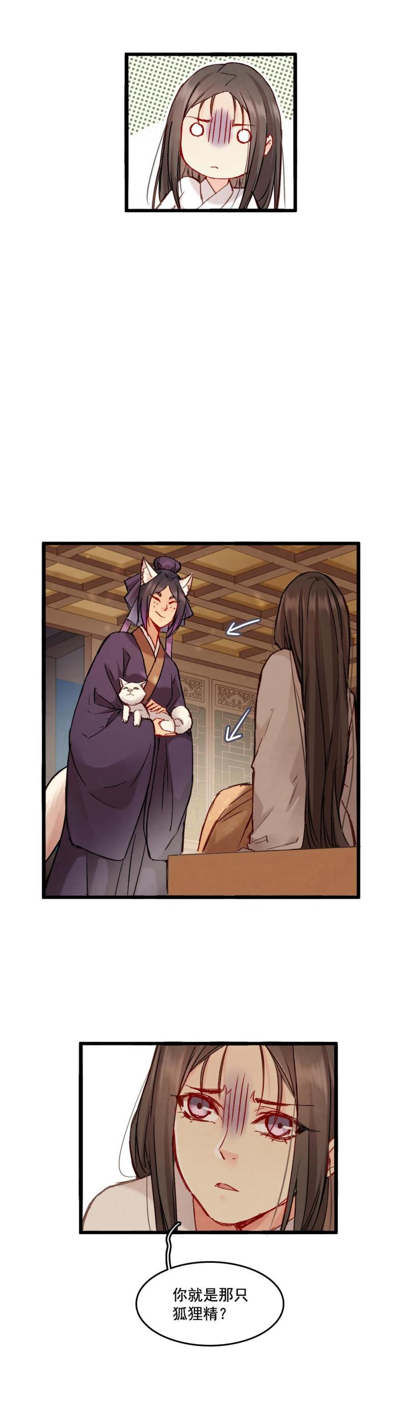 《聊斋梦谈》66 第14页