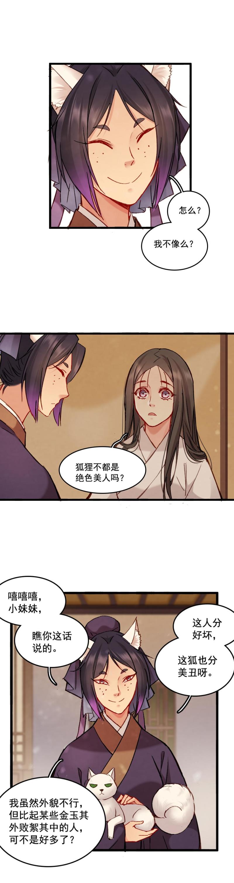 《聊斋梦谈》66 第15页