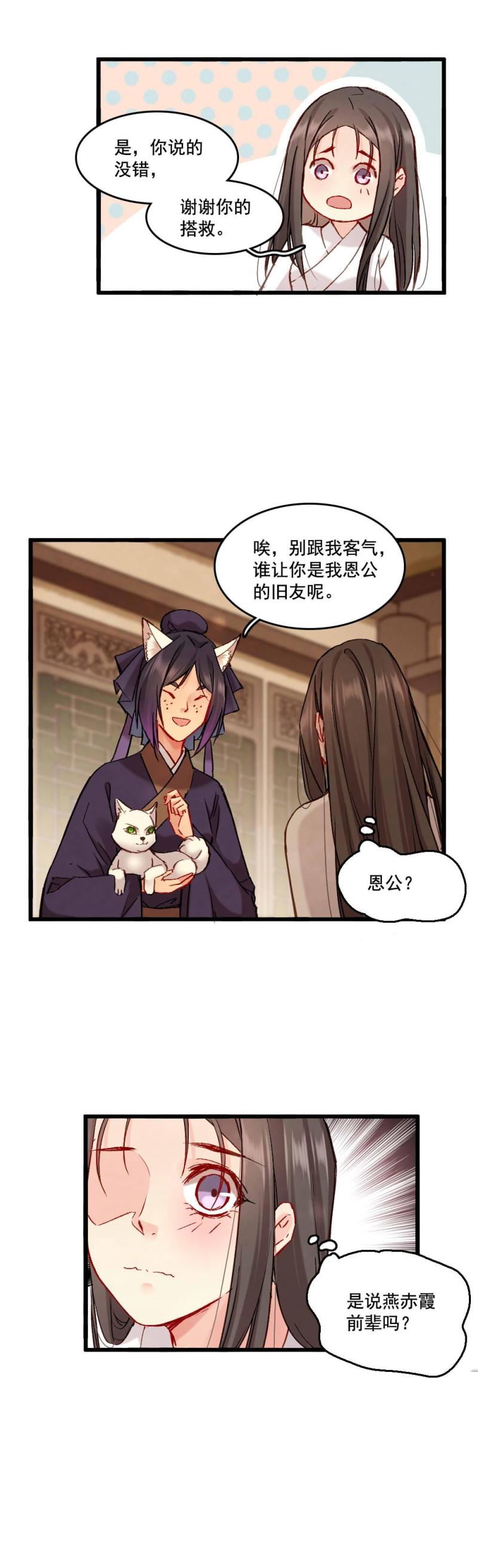 《聊斋梦谈》66 第16页