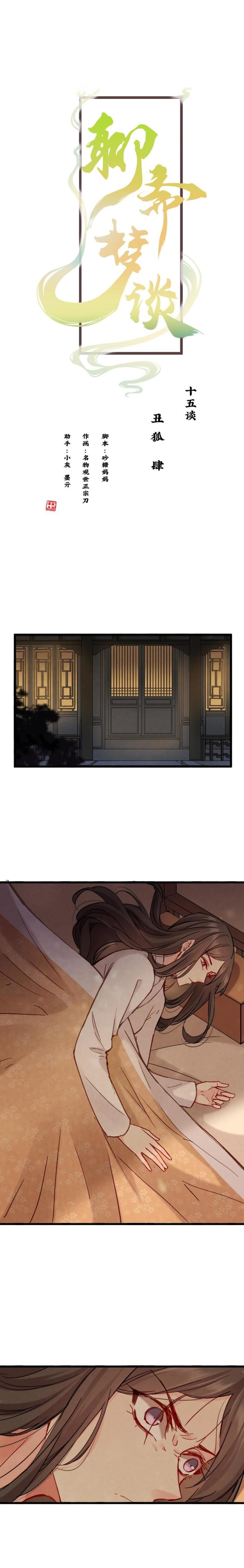《聊斋梦谈》66 第1页