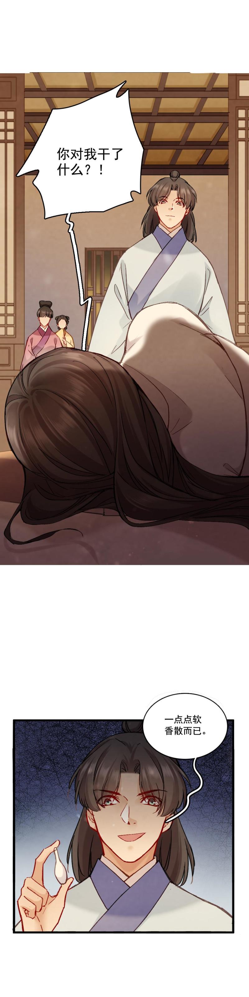 《聊斋梦谈》66 第3页
