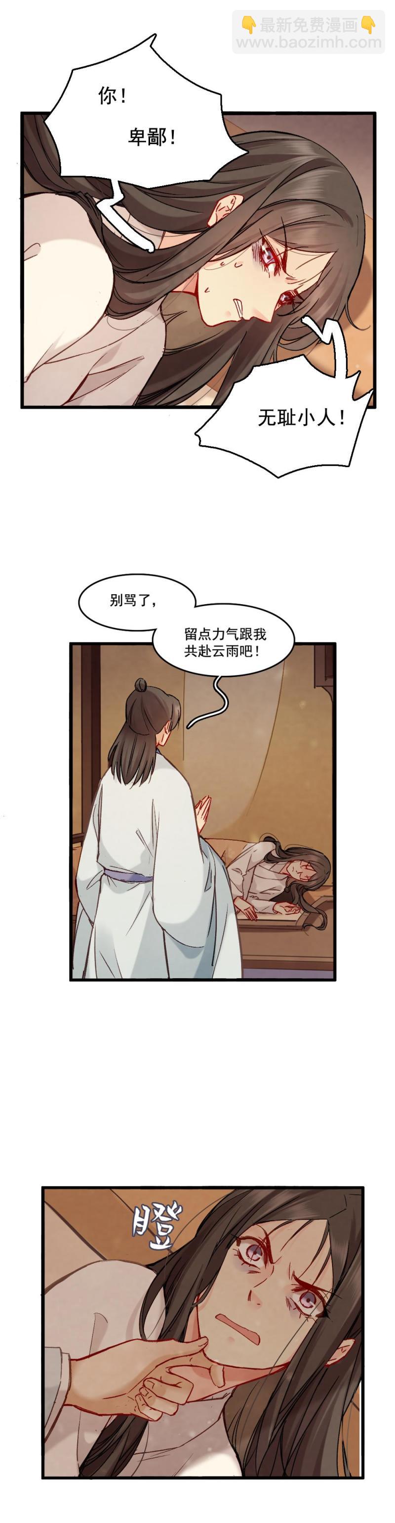 《聊斋梦谈》66 第4页