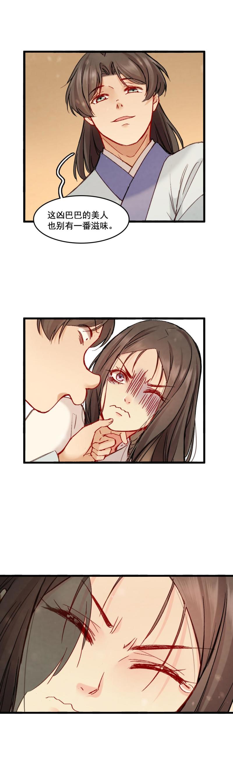 《聊斋梦谈》66 第5页