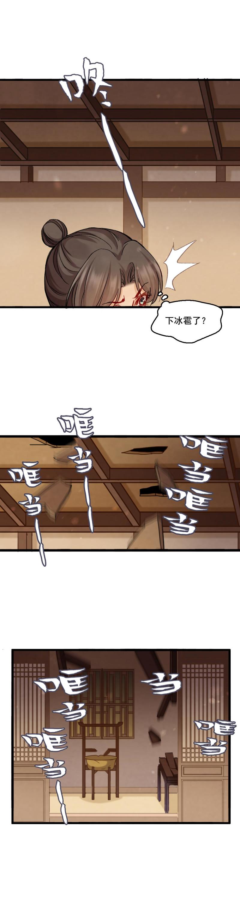 《聊斋梦谈》66 第6页