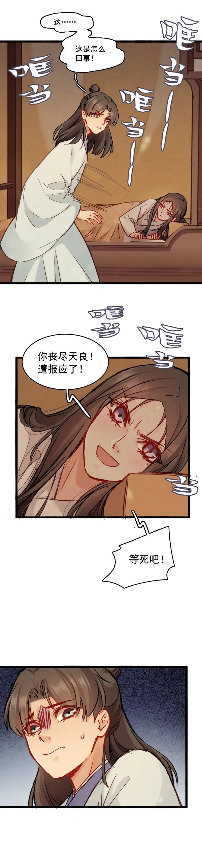 《聊斋梦谈》66 第7页
