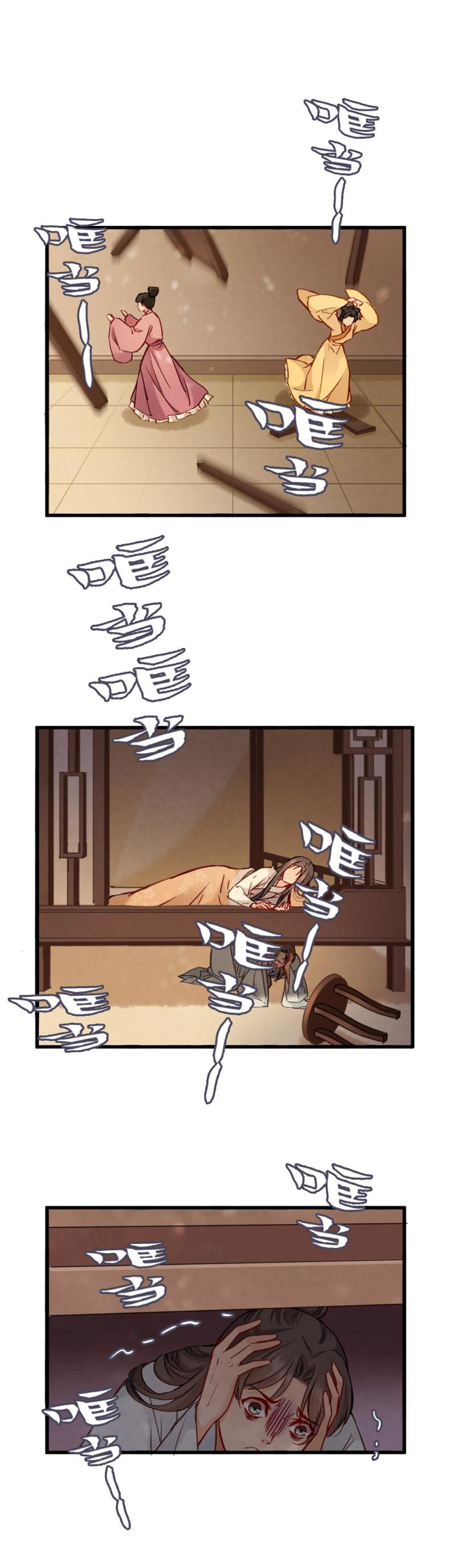《聊斋梦谈》66 第8页