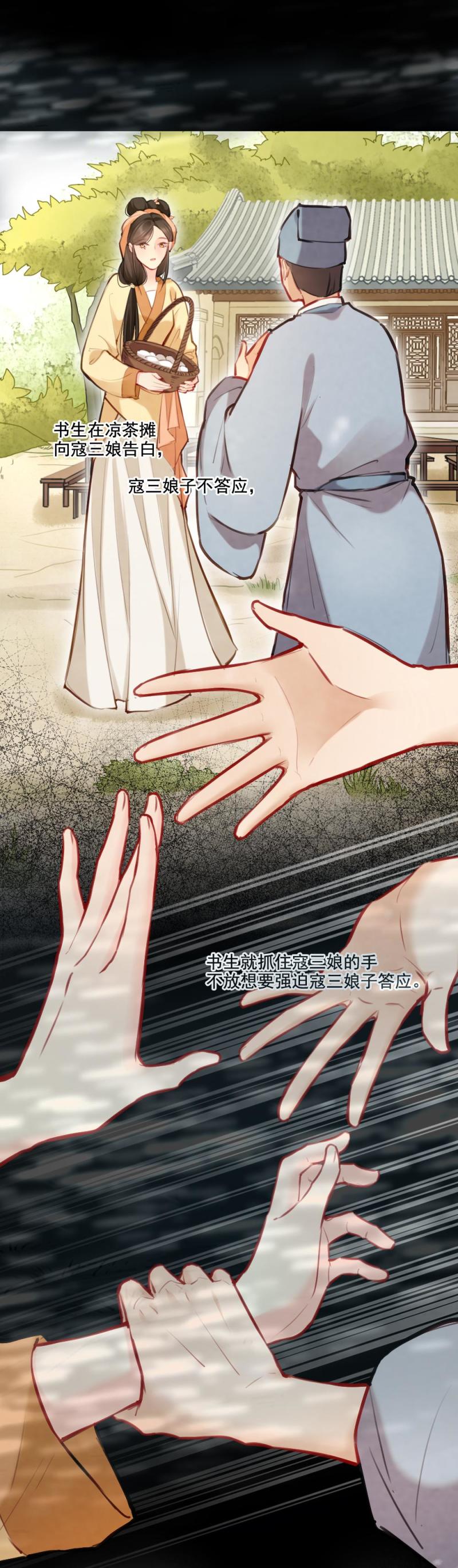 《聊斋梦谈》72 寇三娘子2 第10页