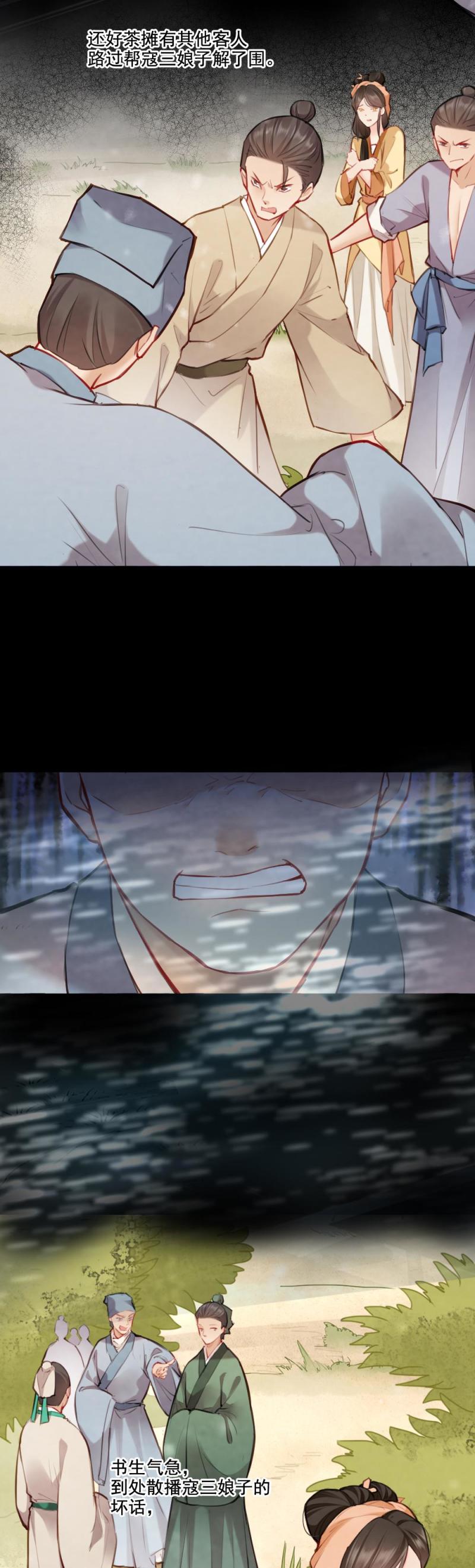 《聊斋梦谈》72 寇三娘子2 第11页