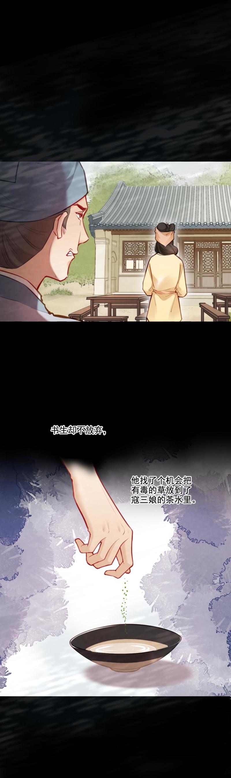 《聊斋梦谈》72 寇三娘子2 第13页