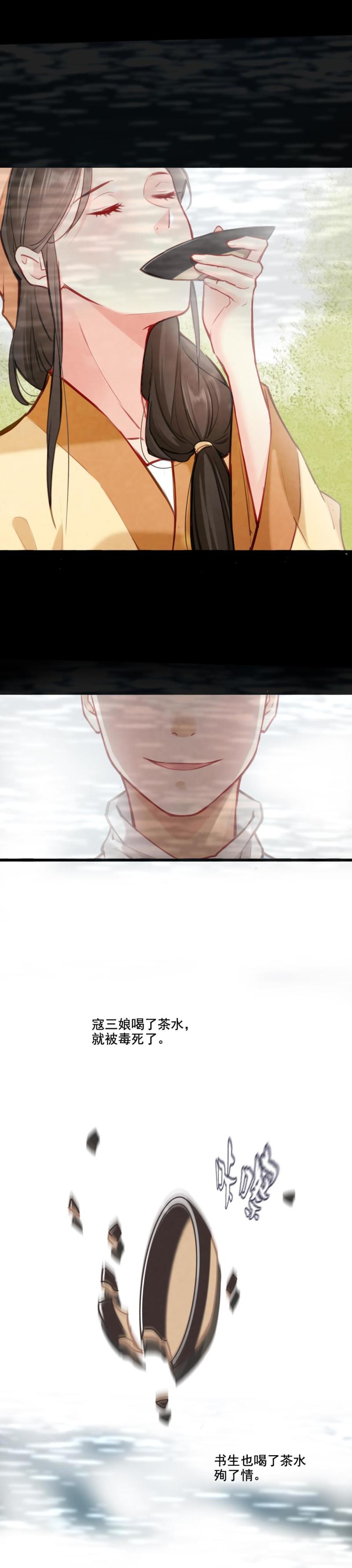 《聊斋梦谈》72 寇三娘子2 第15页